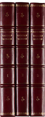 Костомаров Н.И. Русская история в жизнеописаниях ее главнейших деятелей. [В 3 т., в 4 ч. Ч. 1-4]. СПб., 1912-1895. 
